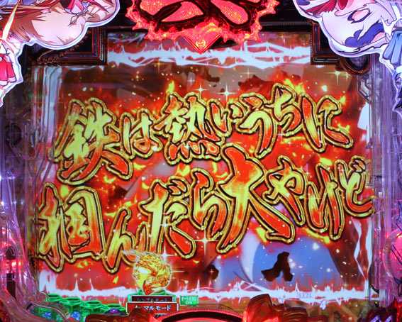 P真一騎当千 ライト 馬超ことわざ特訓予告