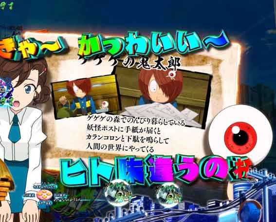スマパチゲゲゲの鬼太郎 レインボー