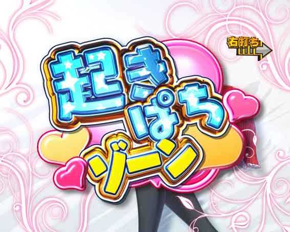 eサイボーグ009 起きぱちゾーン