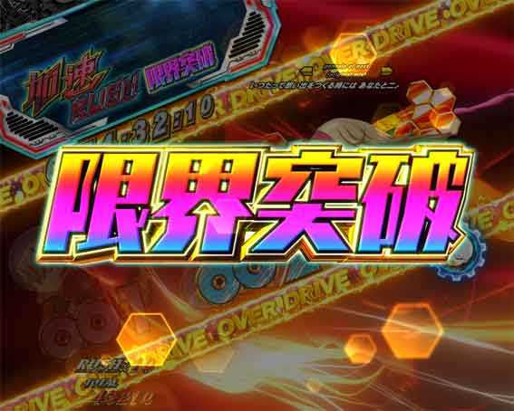eサイボーグ009 OVER DRIVE