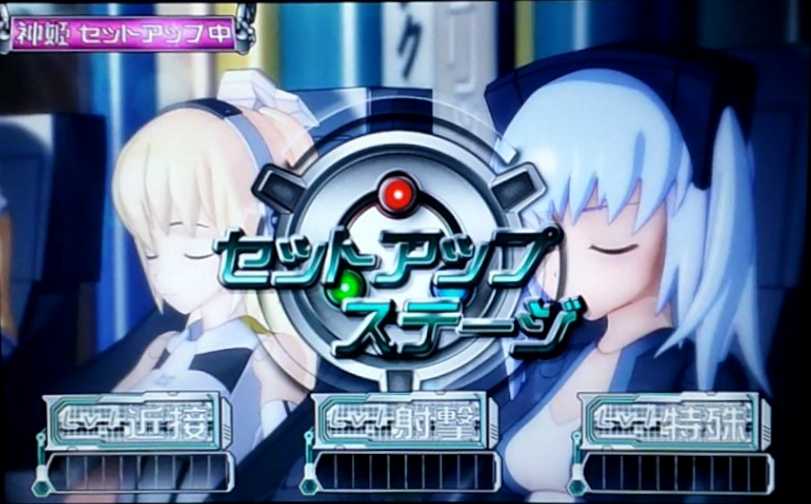 武装神姫のセットアップステージ