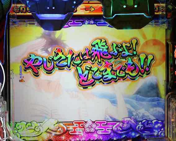 やじきた道中記 甘味 やじきたSP