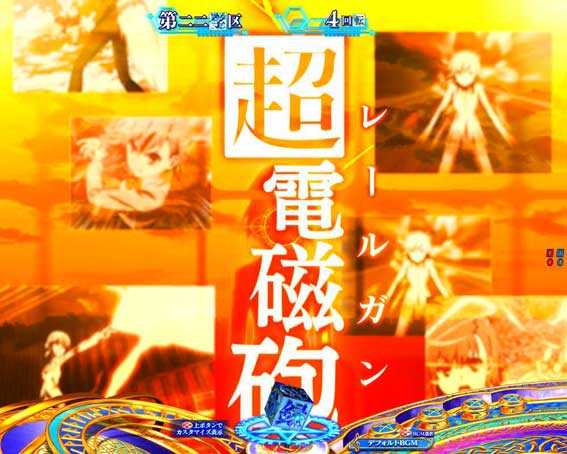 とある魔術の禁書目録2 超電磁砲予告
