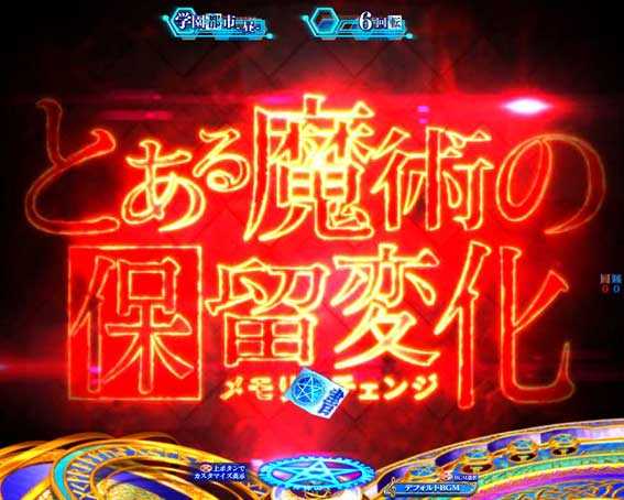 とある魔術の禁書目録2 メモリーチェンジ予告