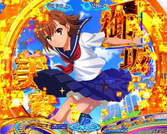 とある魔術の禁書目録2 金カットイン