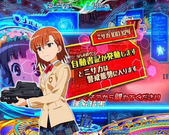 とある魔術の禁書目録2 ミサカスタンバイ予告