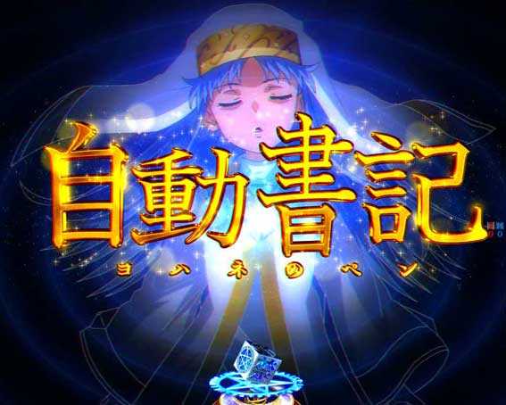 とある魔術の禁書目録2 ヨハネのペン