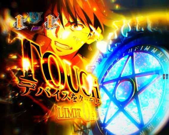 とある魔術の禁書目録2 イマジンブレイカー
