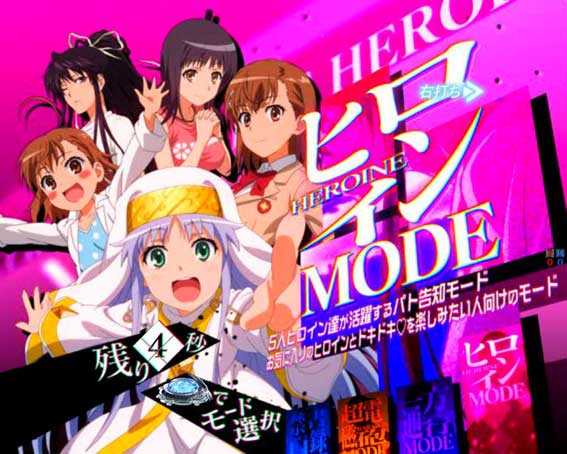 とある魔術の禁書目録2 ヒロインラッシュ