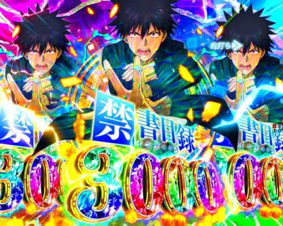 とある魔術の禁書目録2 3000図柄