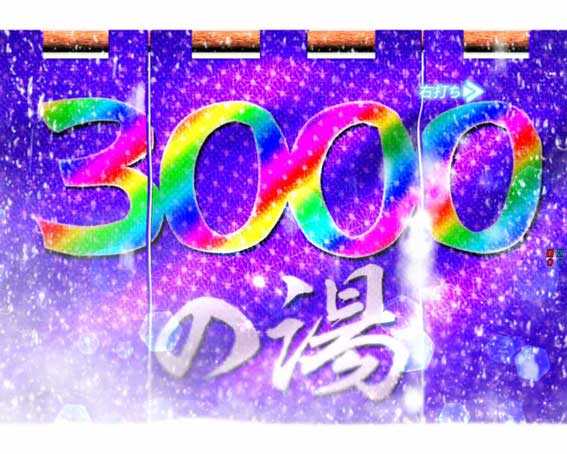 とある魔術の禁書目録2 とある銭湯3000