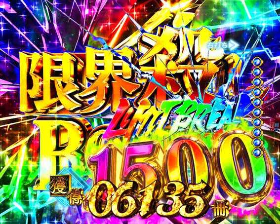 とある魔術の禁書目録2 限界殺しボーナス
