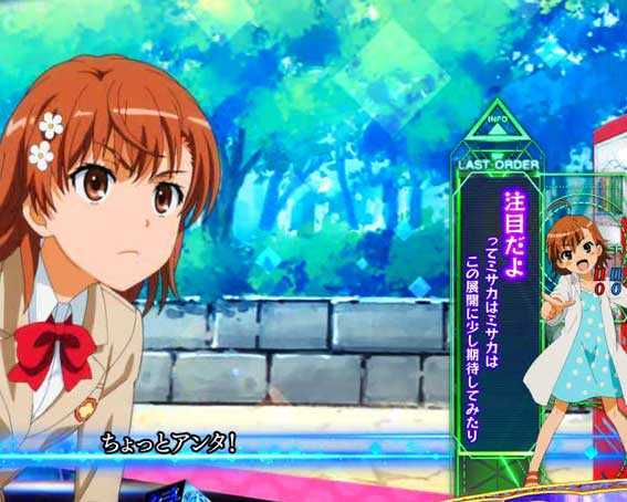 とある魔術の禁書目録2 どこでも打ち止め