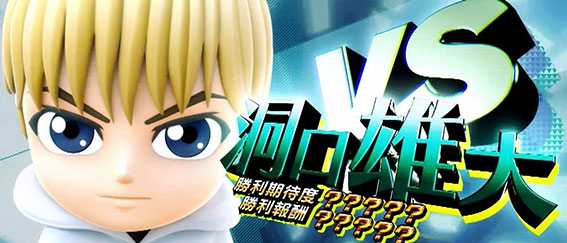 モンキーVのぶっちぎりバトル