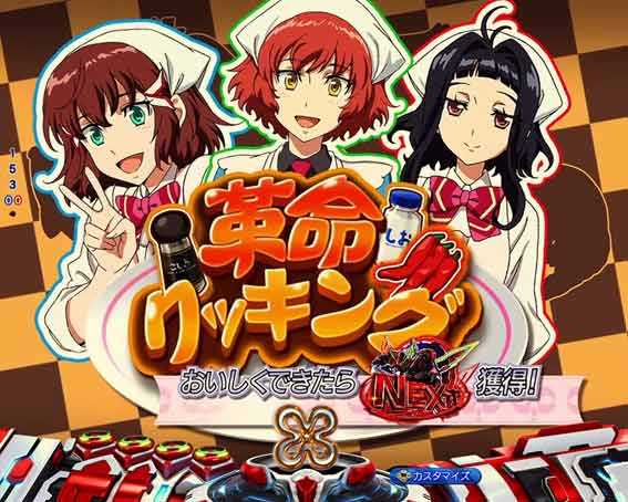 ヴァルヴレイヴ3 革命クッキング予告