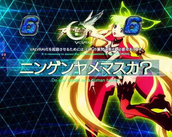 ヴァルヴレイヴ3 発展演出