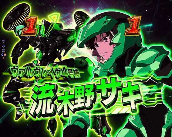 ヴァルヴレイヴ3 パイロットSPリーチ