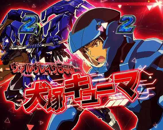 ヴァルヴレイヴ3 赤タイトル