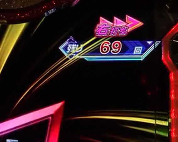 残り回数色変化予告