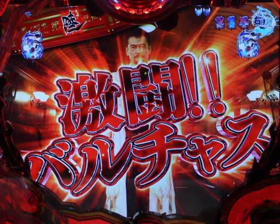 激デジ牙狼月虹ノ旅人 バルチャス