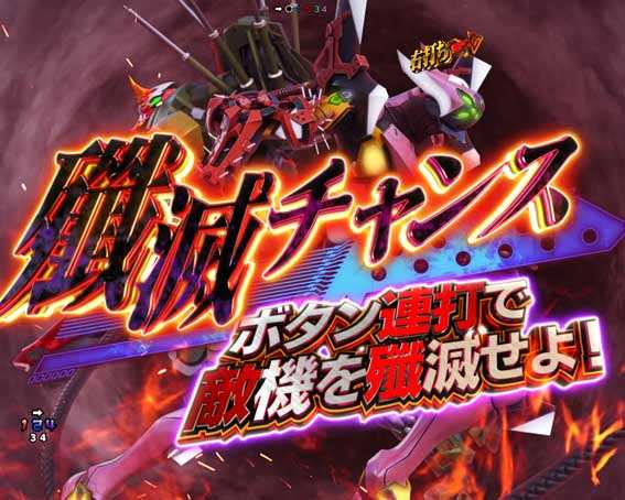 シンエヴァ 殲滅チャンス