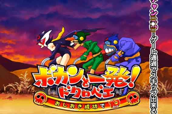 おだてブタ ドクロベエ