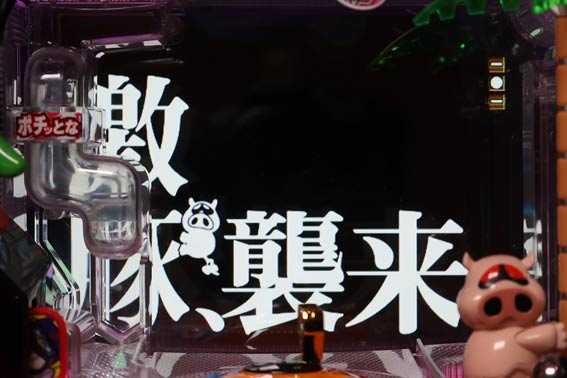 おだてブタ チャンスアップ