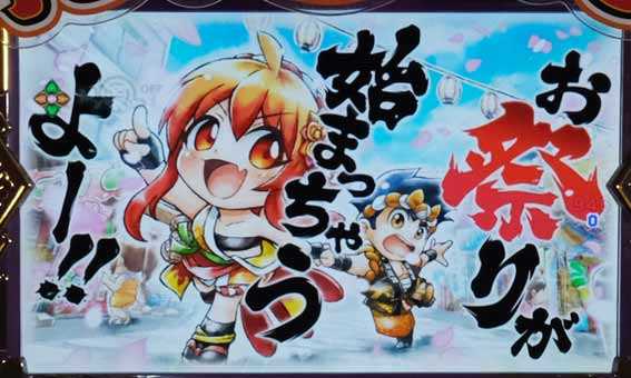 ドラム花火の源さん カットイン