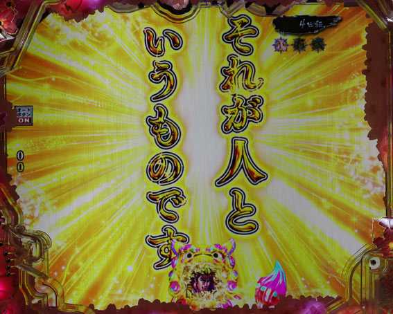 真花の慶次3 99 甘デジ 金文字