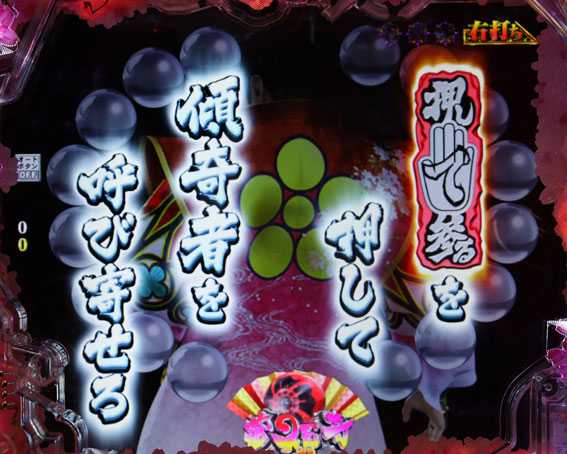 真花の慶次3 99 甘デジ 《傾奇ブレイク演出》