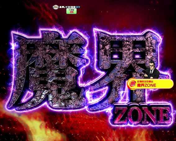 弾球黙示録カイジ沼5 魔界ゾーン
