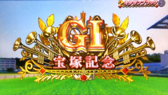 GⅠ優駿俱楽部黄金のグランプリレース