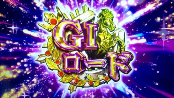 GⅠ優駿俱楽部黄金のAT