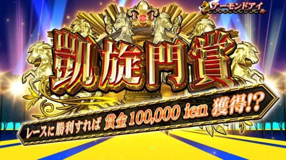 GⅠ優駿俱楽部黄金の凱旋門賞