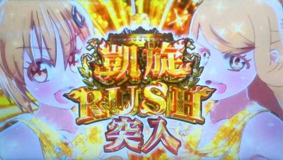 GⅠ優駿俱楽部黄金の凱旋ラッシュ