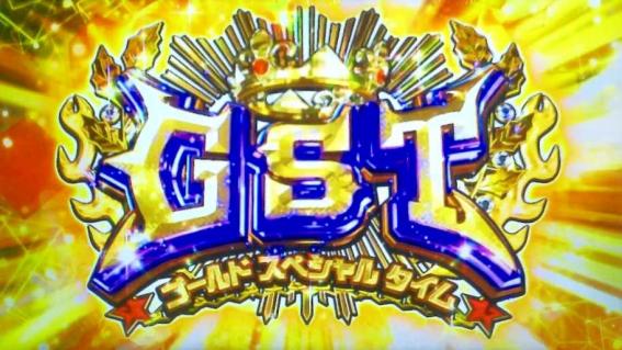 GⅠ優駿俱楽部黄金のGST