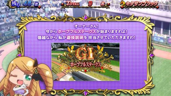 GⅠ優駿俱楽部黄金のボーナス