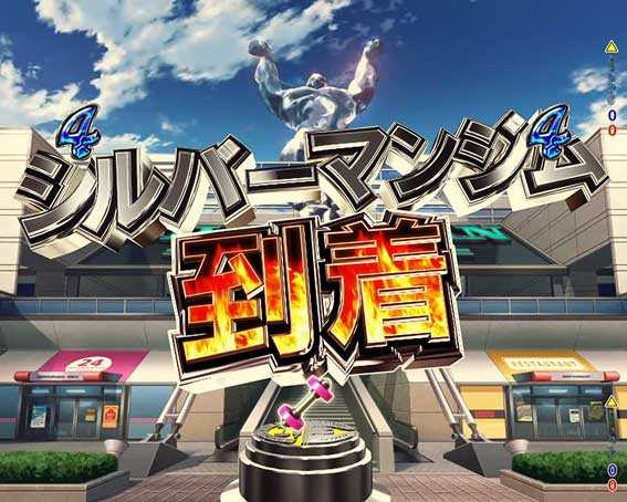 ダンベル ライト シルバーマンジム発展演出