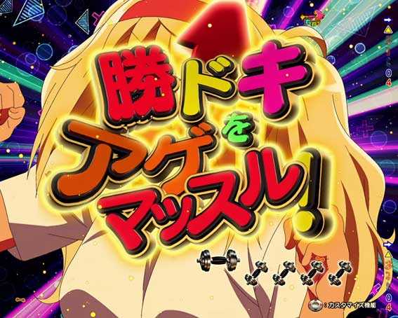 ダンベル ライト 勝ドキをアゲマッスル！リーチ