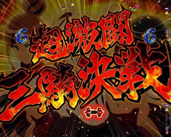 ダンベル ライト 三騎決戦リーチ