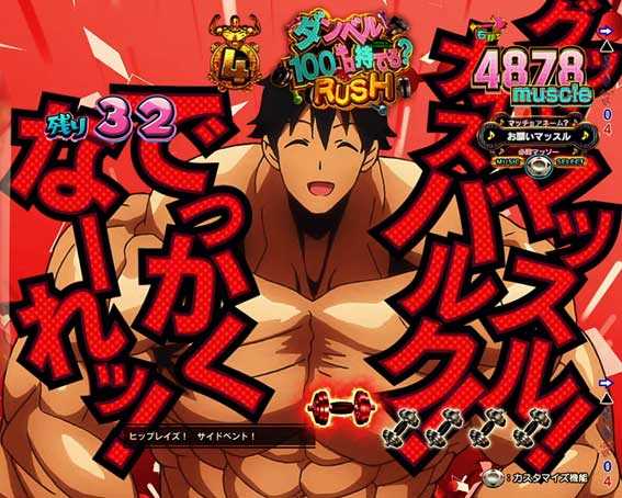 ダンベル ライト 大台詞予告