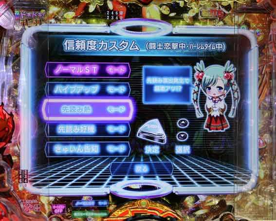 真一騎当千桃園の誓い 甘デジ カスタマイズ