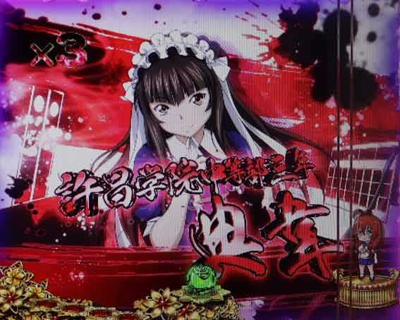 真一騎当千桃園の誓い 甘デジ 許昌学院キャラSU予告