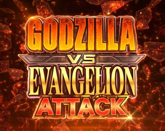 ゴジエヴァのゴジエヴァアタック