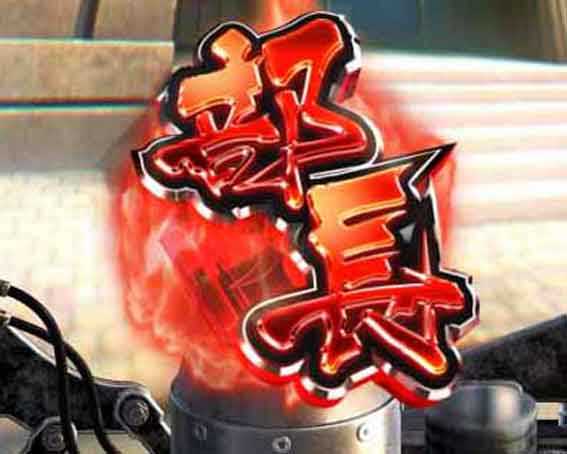 金太郎159 赤保留