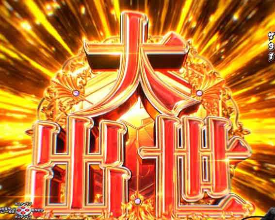 金太郎159 大出世モード予告