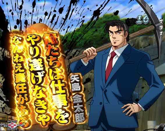 金太郎159 金太郎会話予告