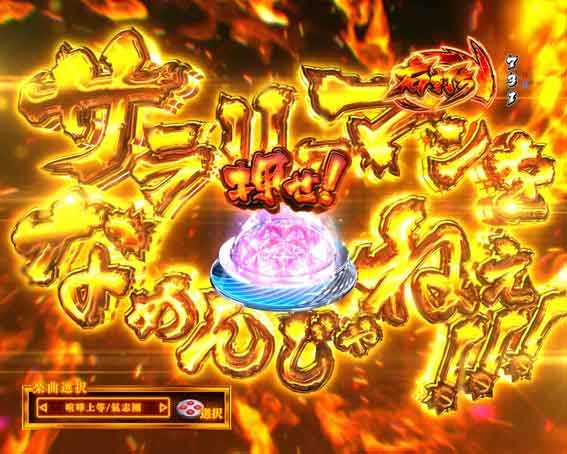 金太郎159 当落ボタン