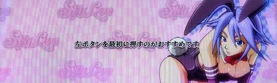スカイラブの打ち方 ペナルティ