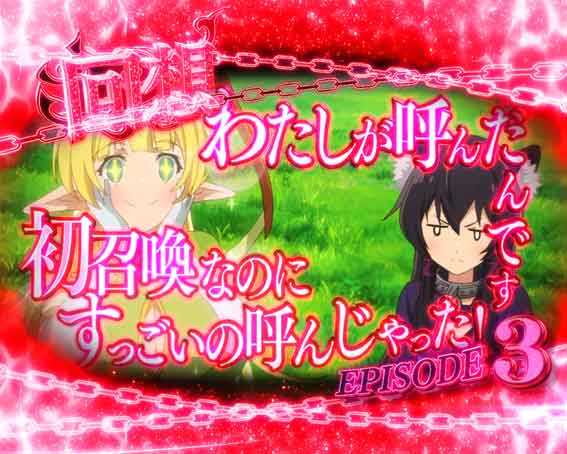 異世界魔王 ストーリー連続演出